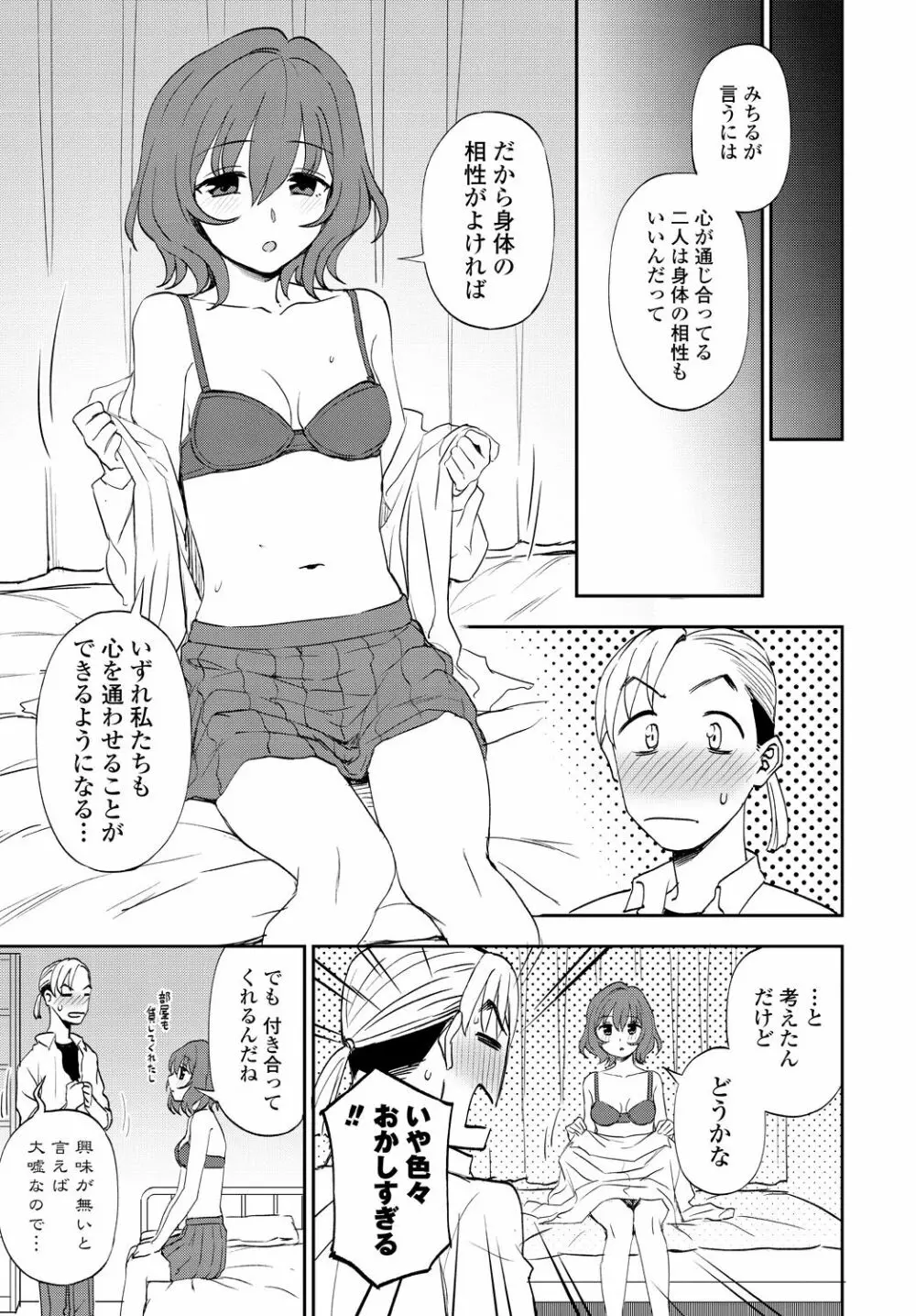 COMIC 艶姫 VOL.001 69ページ