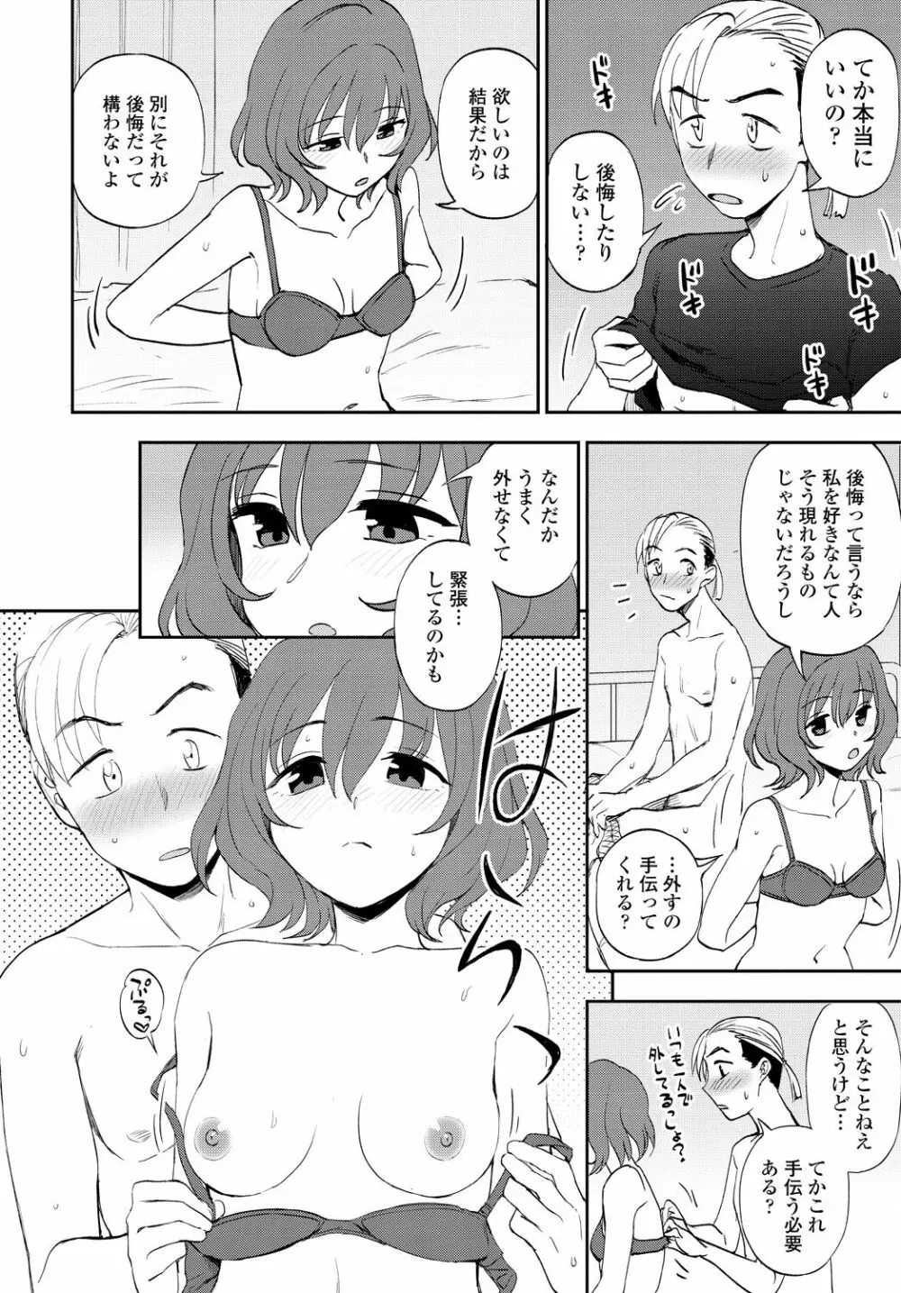 COMIC 艶姫 VOL.001 70ページ
