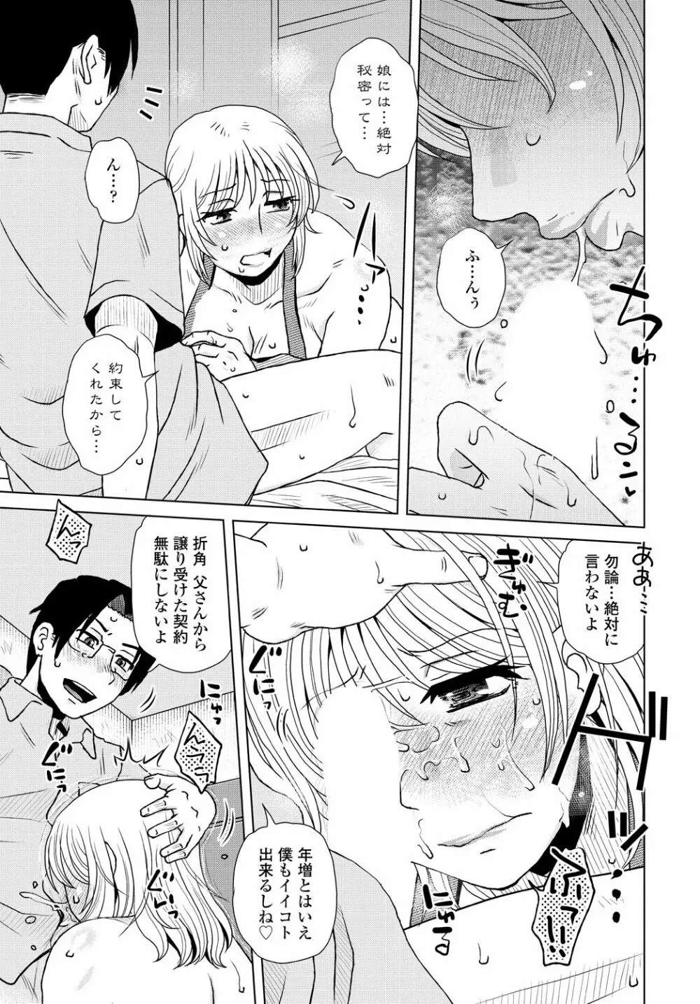 COMIC 艶姫 VOL.001 83ページ
