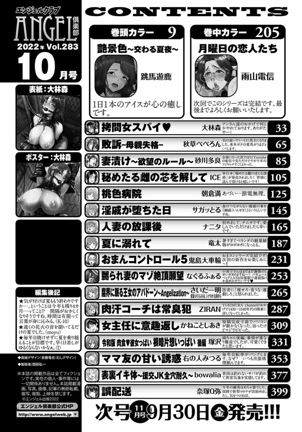 ANGEL倶楽部 2022年10月号 4ページ