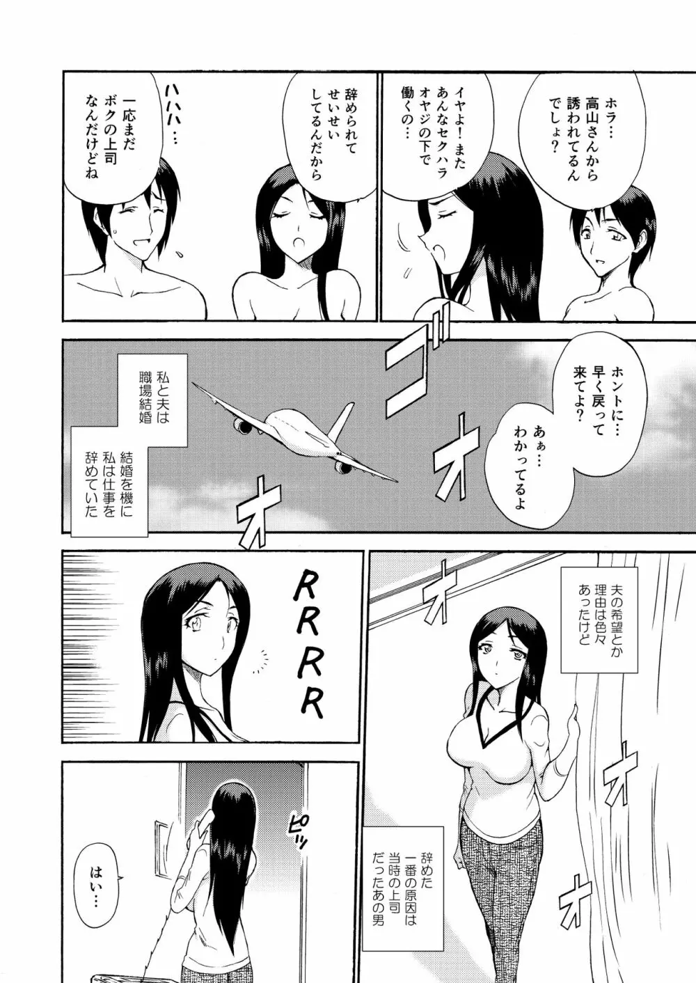 人妻秘書の肉奴隷契約 5ページ