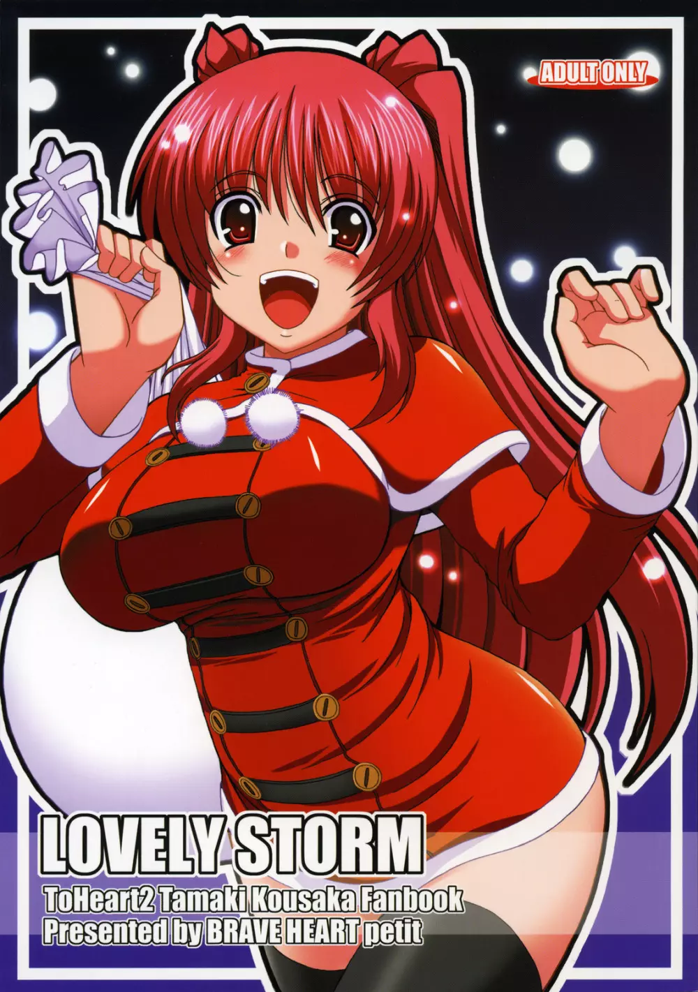 LOVELY STORM 1ページ