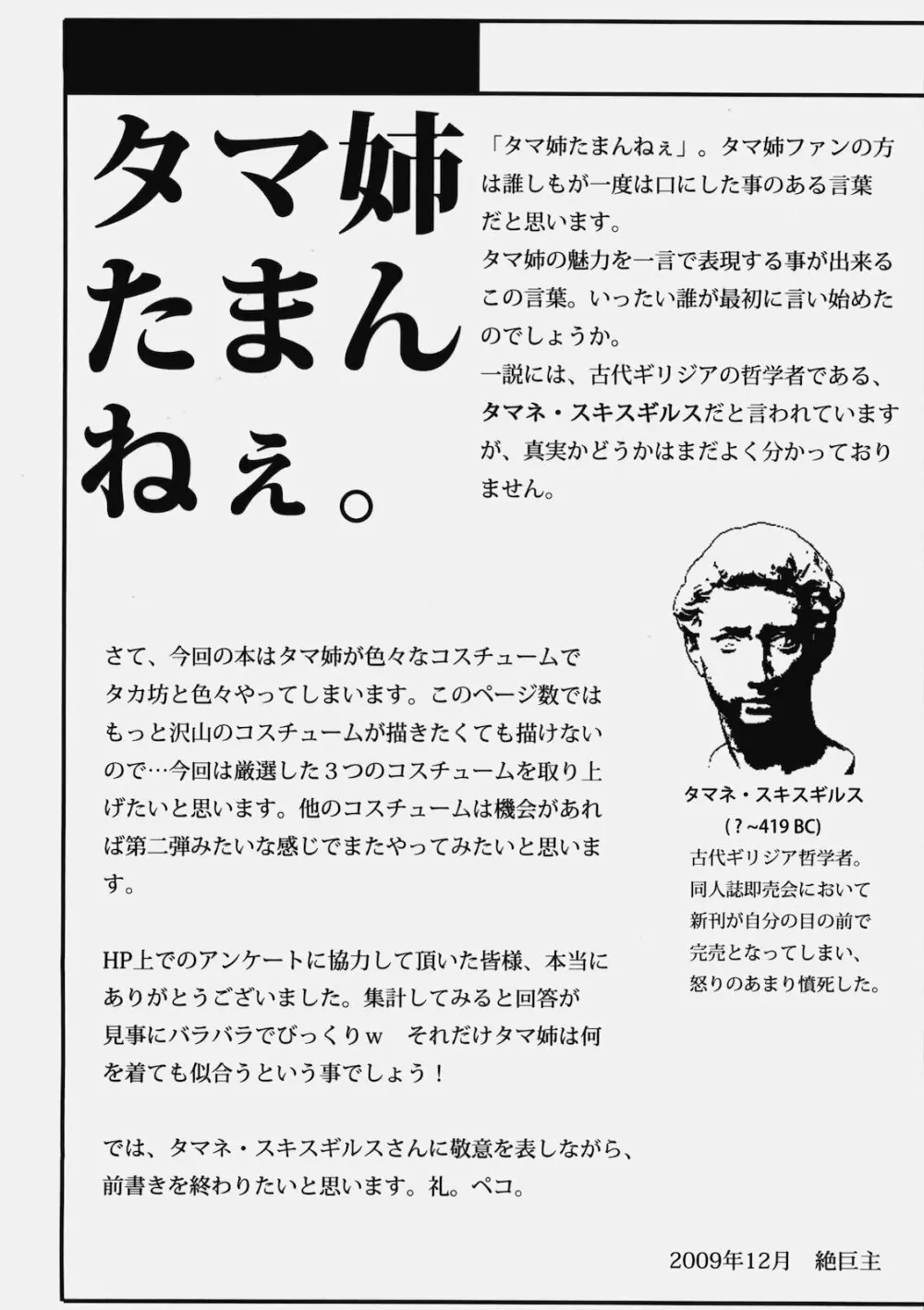 たまコレ -Tamaki Collection- 3ページ