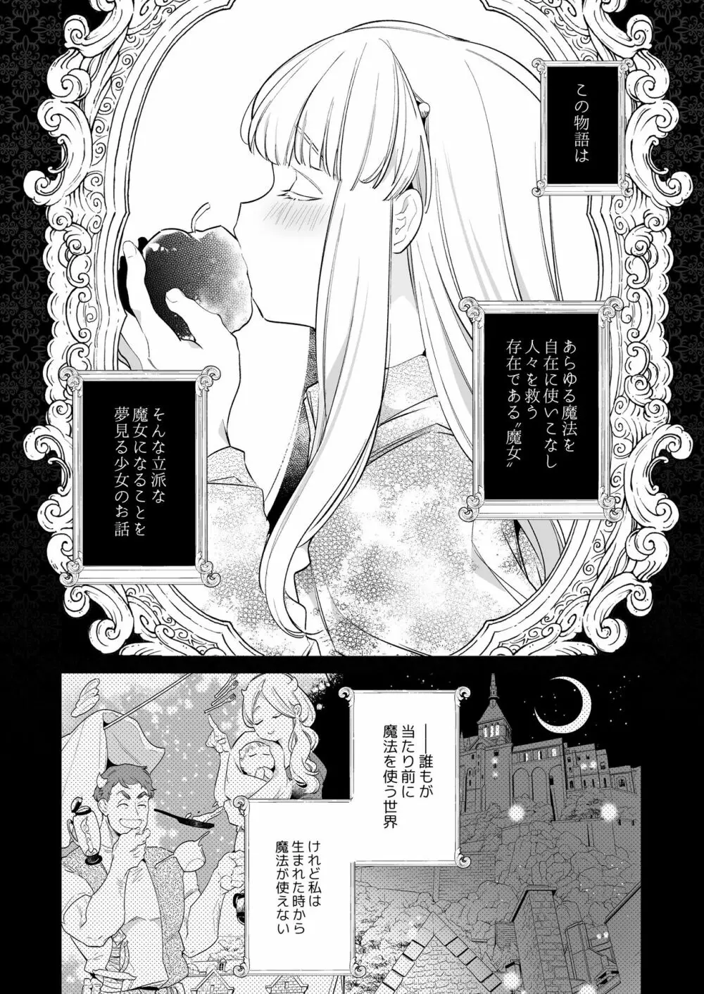 [Yatomomin (山本ともみつ)] Mede little Roy～落ちこぼれ魔女の正体は、精液(魔力)を糧とする最強の悪魔でした。～2・上 (オリジナル) [DL版] 4ページ