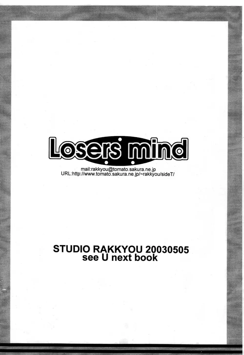 Losers mind 2ページ