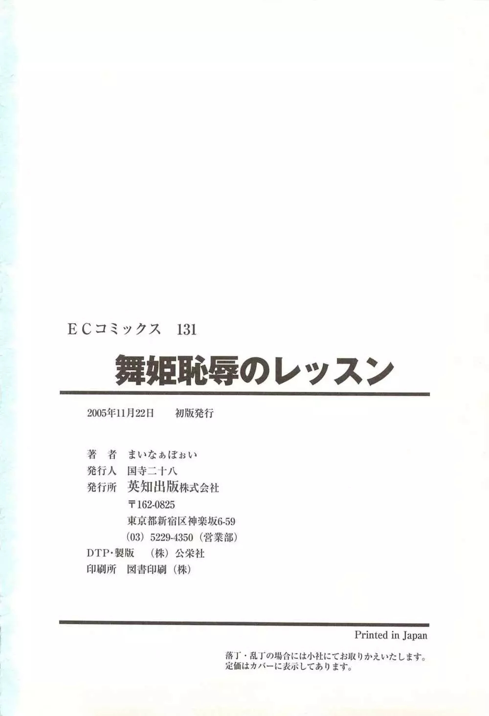 舞姫恥辱のレッスン 161ページ