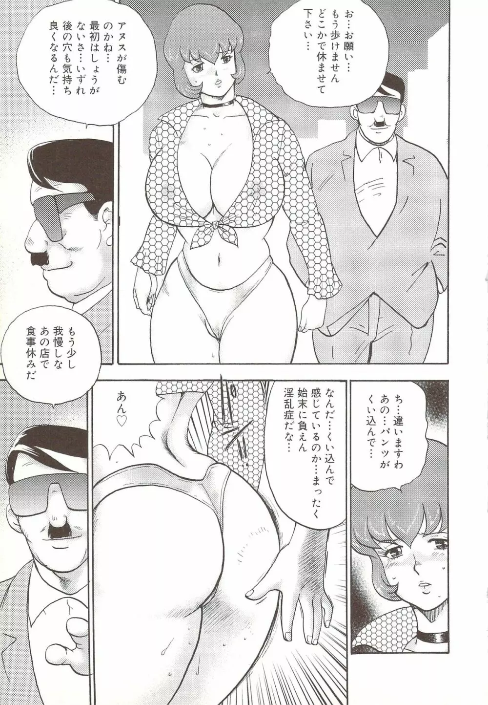 舞姫恥辱のレッスン 98ページ