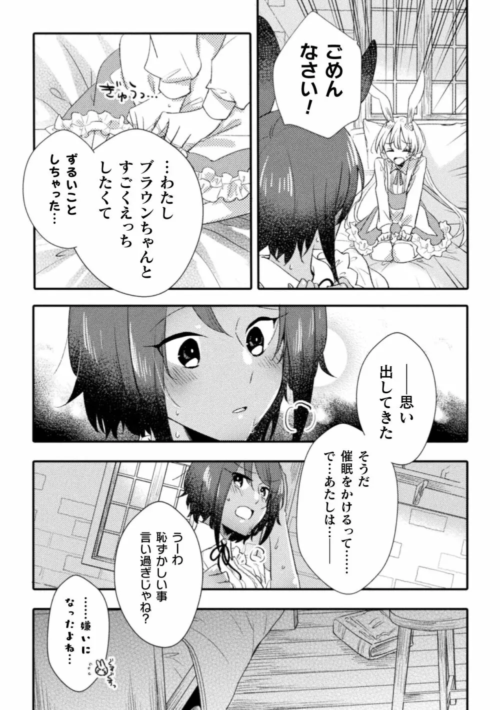 二次元コミックマガジン 百合催眠 Vol.2 19ページ