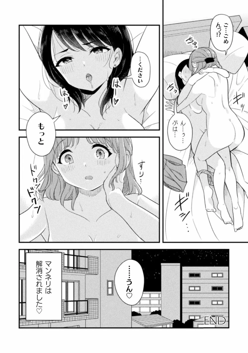 二次元コミックマガジン 百合催眠 Vol.2 42ページ