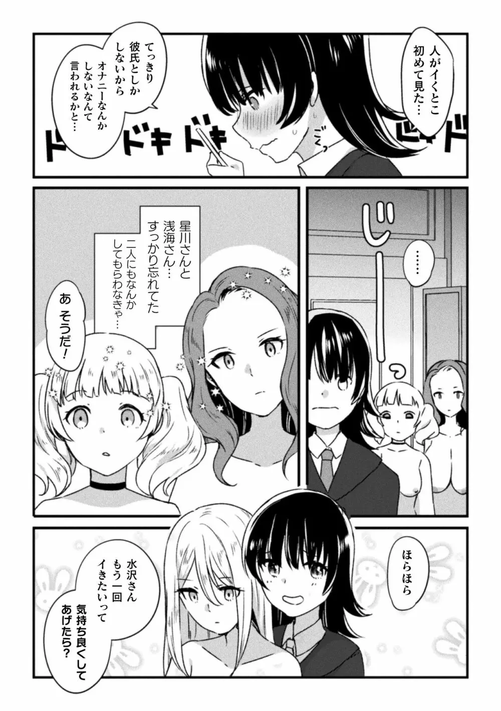 二次元コミックマガジン 百合催眠 Vol.2 55ページ