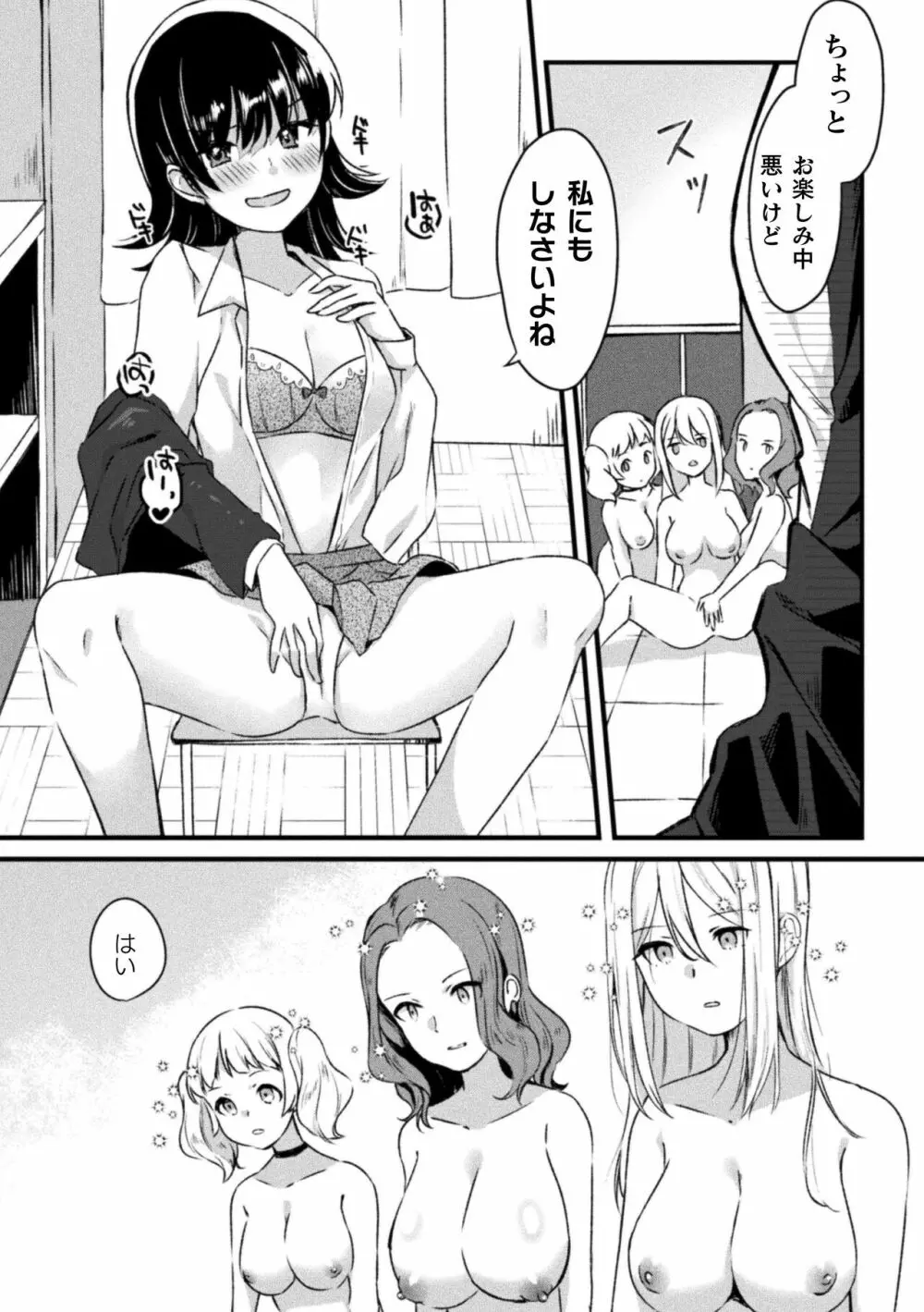 二次元コミックマガジン 百合催眠 Vol.2 58ページ