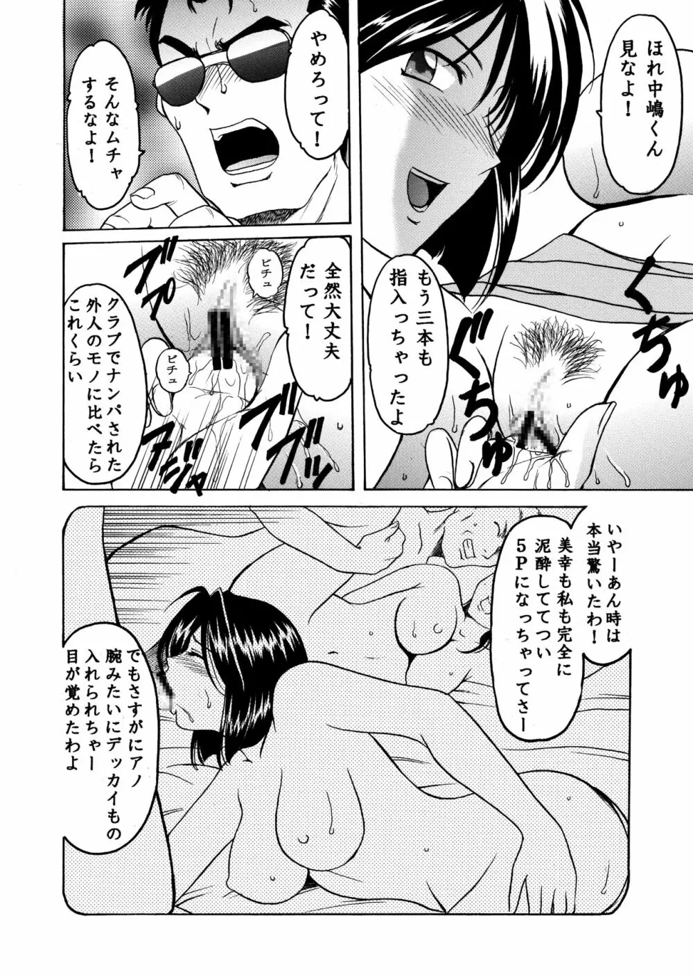 星野丼 01 真夏の夜の夢 11ページ