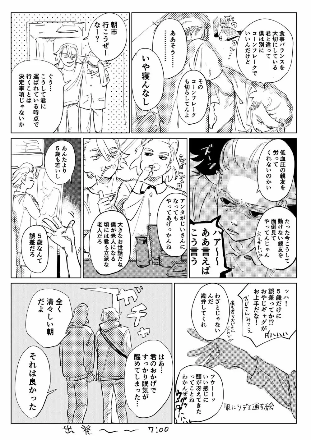 2人漫画 7ページ