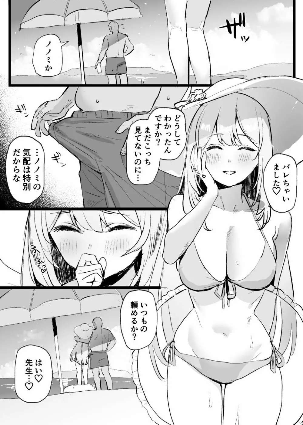 ノノミえっち漫画