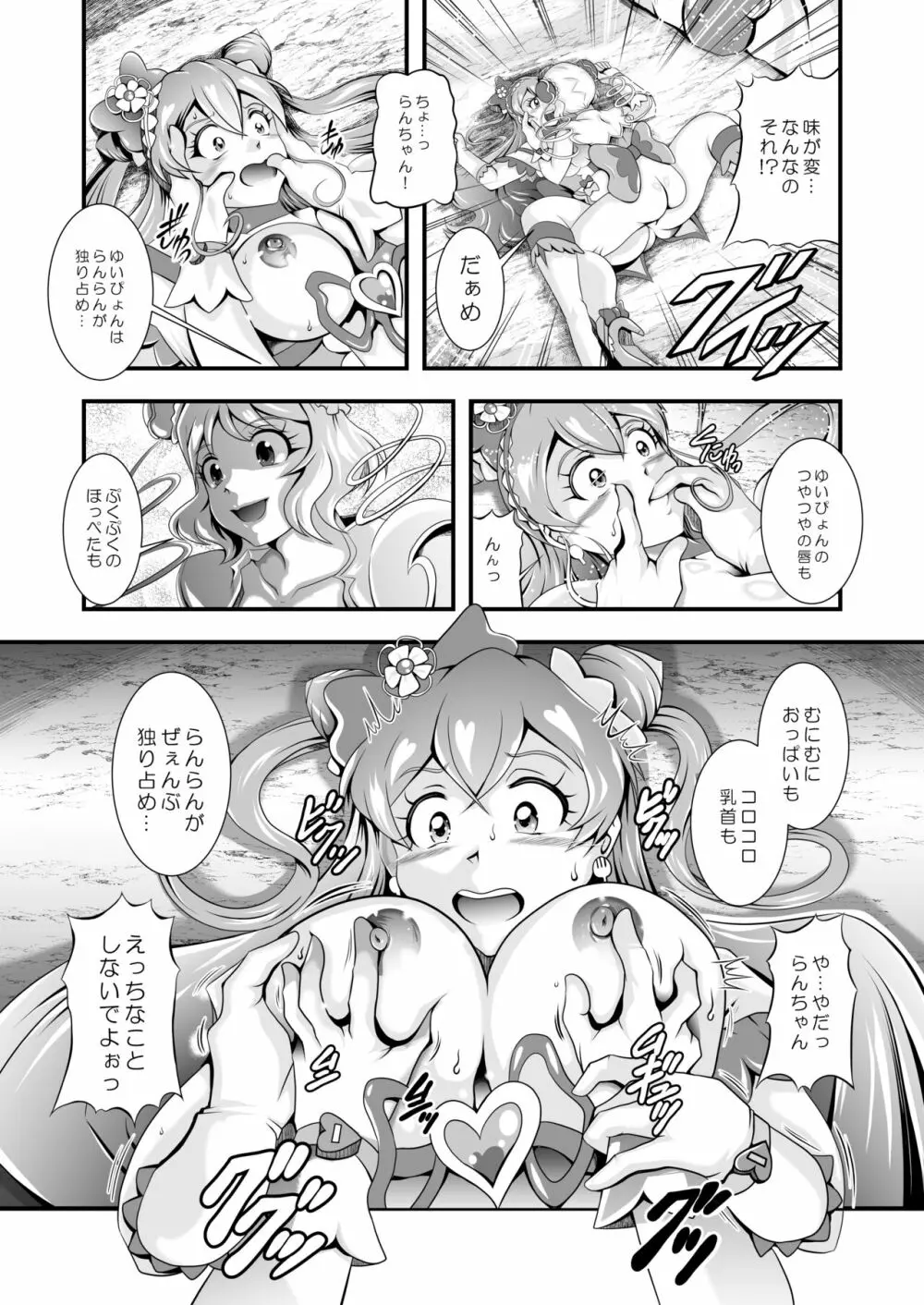 虜虚 ~ Delicious Finale 12ページ