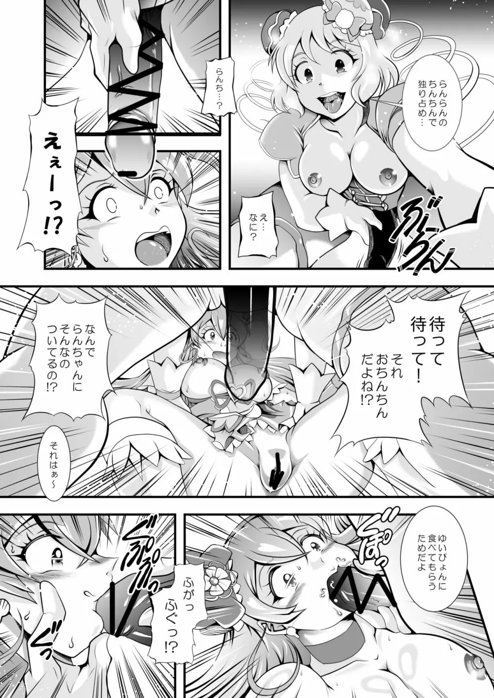 虜虚 ~ Delicious Finale 13ページ