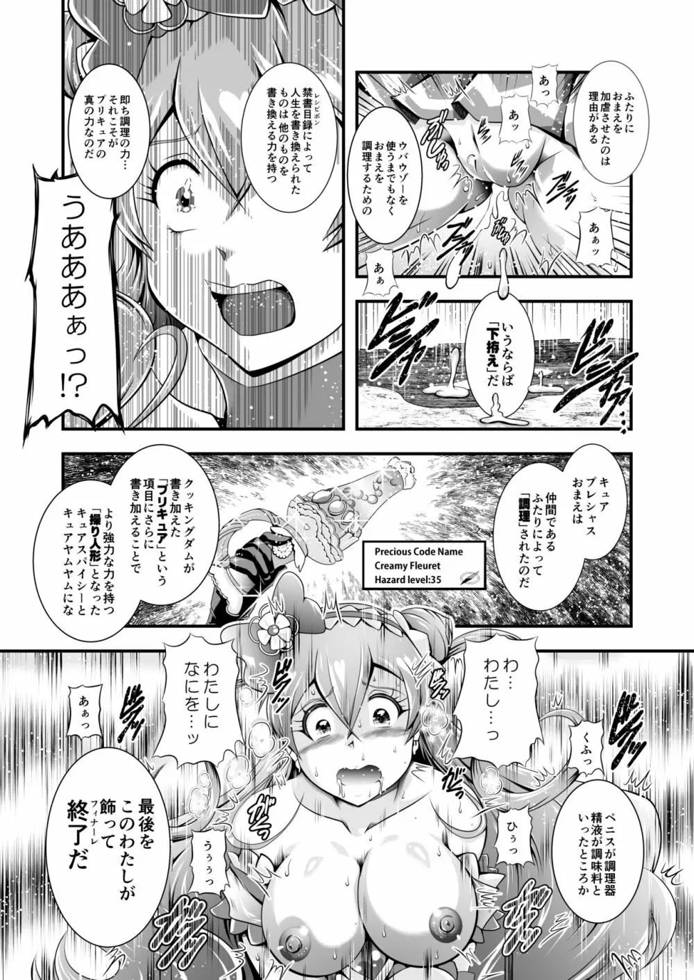 虜虚 ~ Delicious Finale 24ページ