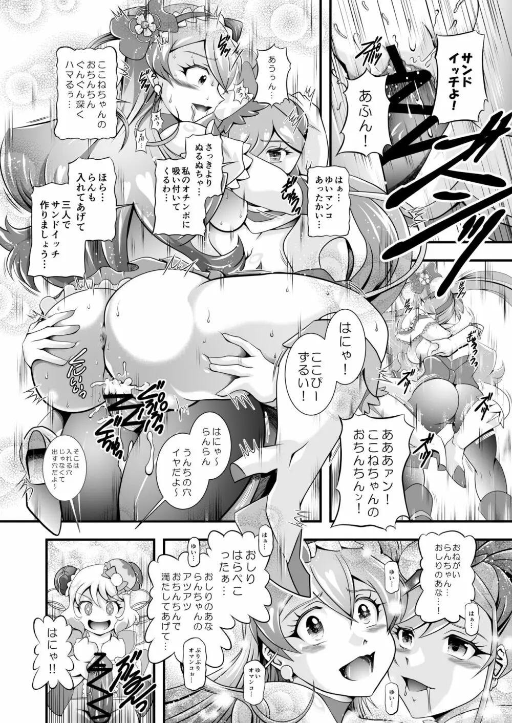 虜虚 ~ Delicious Finale 28ページ