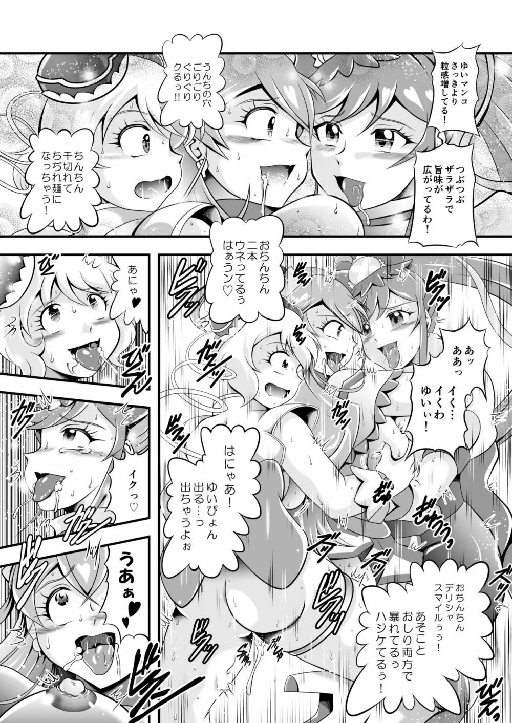 虜虚 ~ Delicious Finale 30ページ