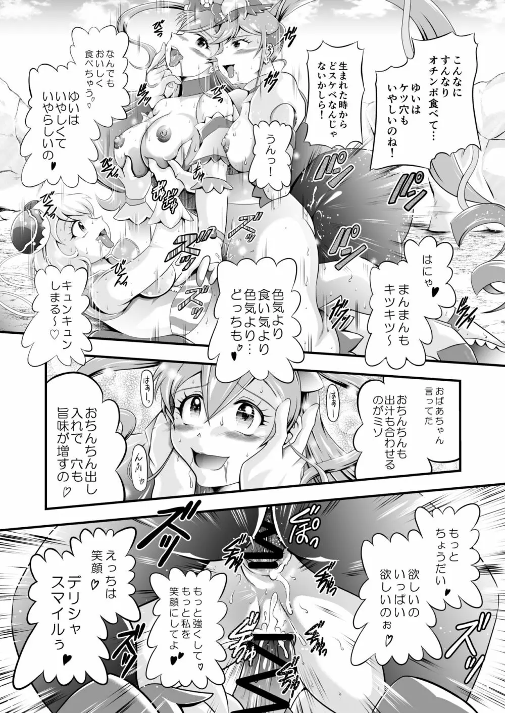 虜虚 ~ Delicious Finale 34ページ
