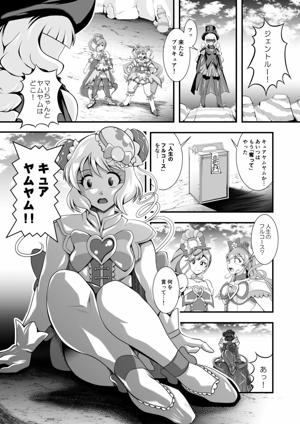 虜虚 ~ Delicious Finale 4ページ