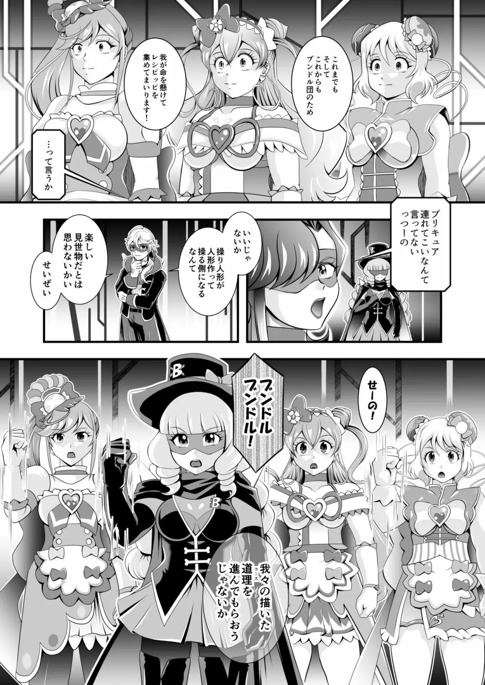 虜虚 ~ Delicious Finale 42ページ