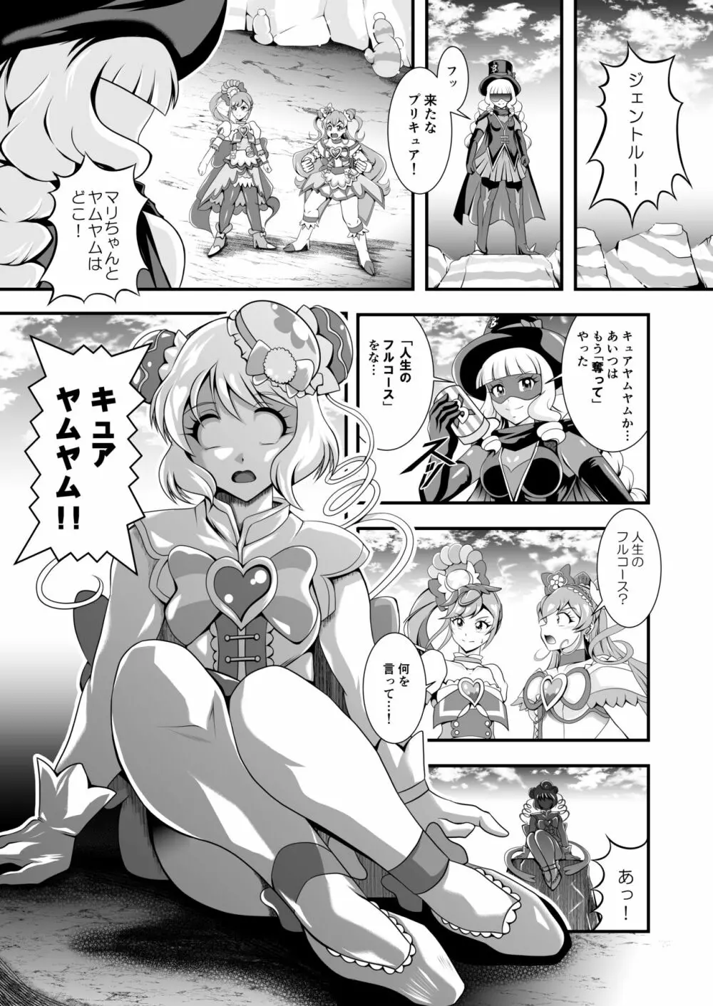 虜虚 ~ Delicious Finale 47ページ