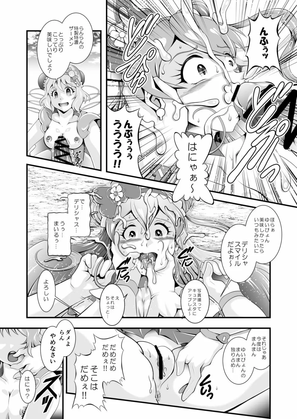 虜虚 ~ Delicious Finale 58ページ