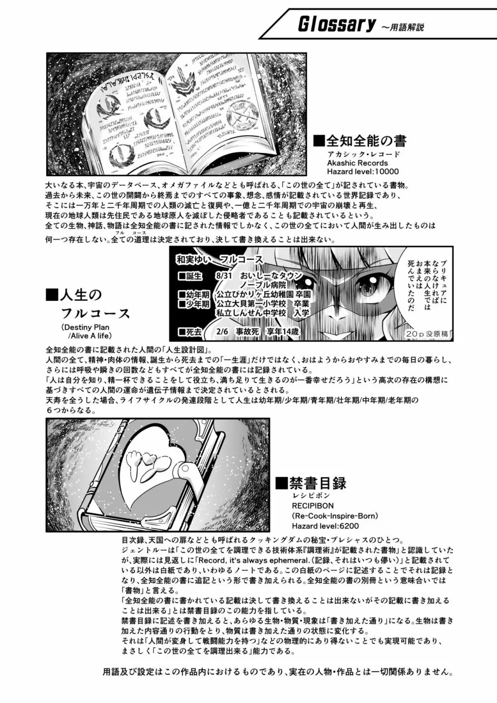 虜虚 ~ Delicious Finale 88ページ