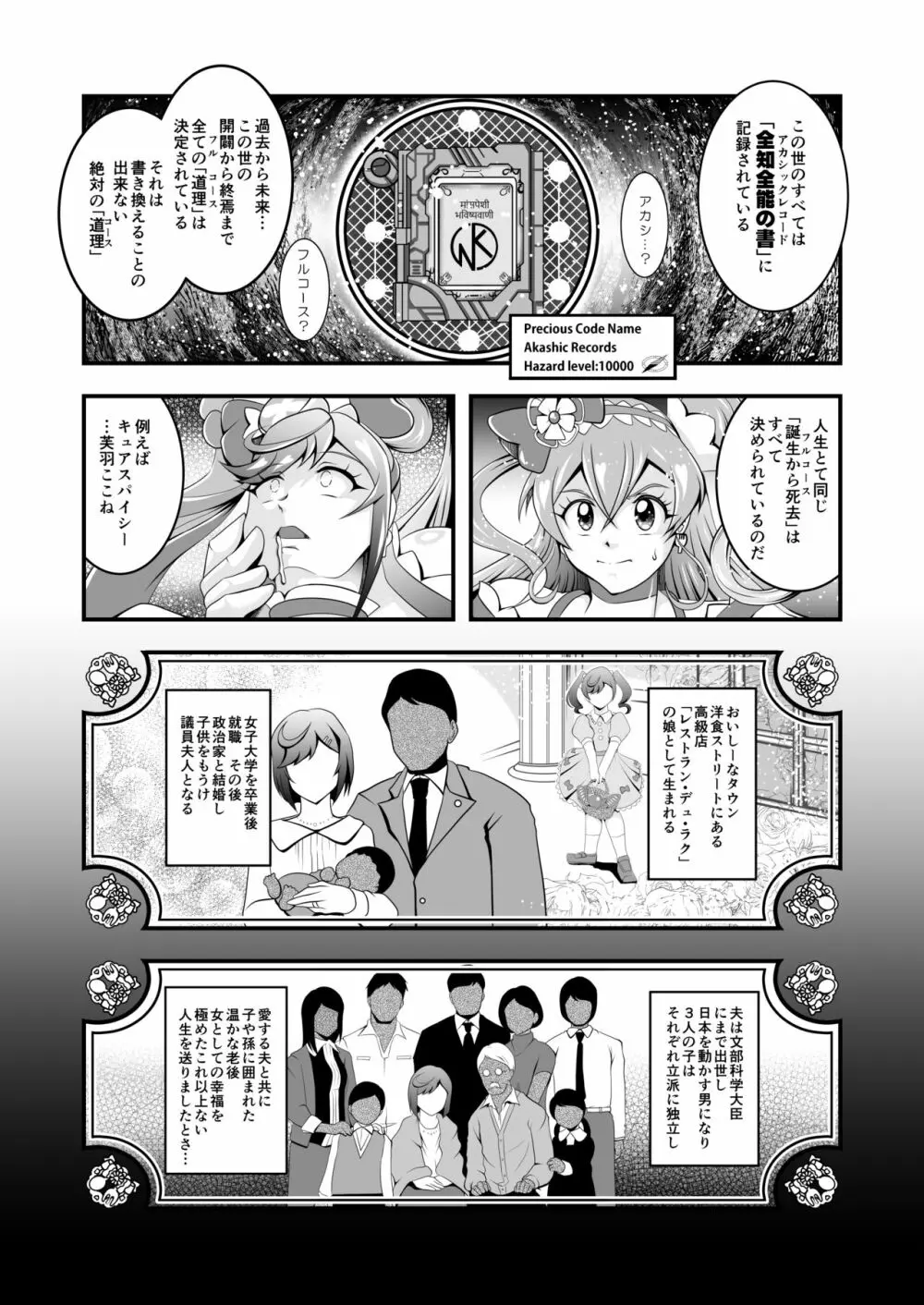虜虚 ~ Delicious Finale 9ページ
