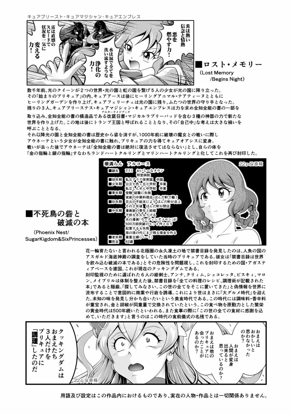虜虚 ~ Delicious Finale 91ページ