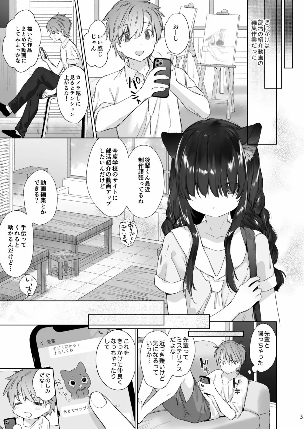 ねこみみ先輩は撮られたい 4ページ