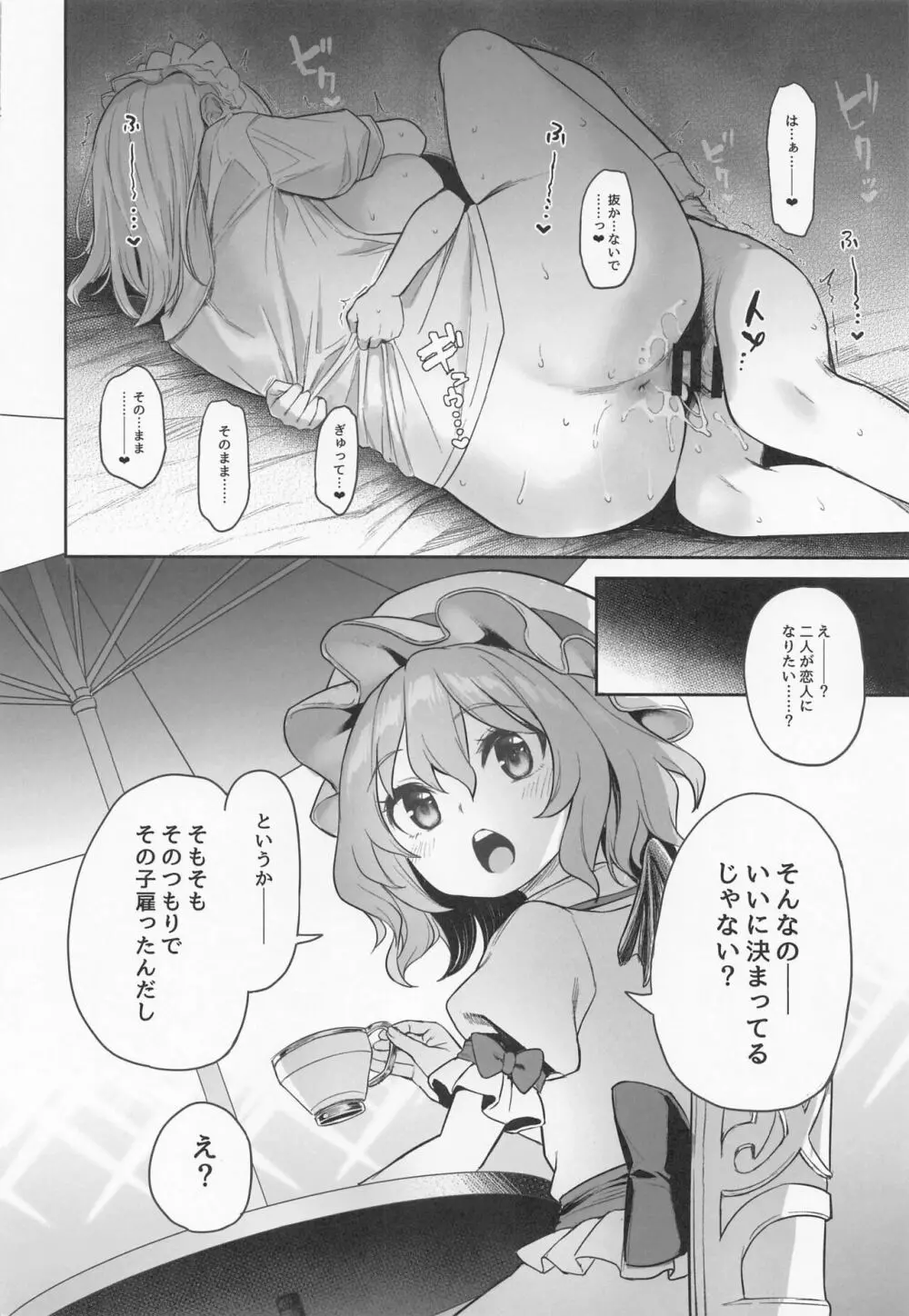 ANMITSU TOUHOU THE AFTER Vol.3 射精管理してくださいっ咲夜さん!+ 21ページ