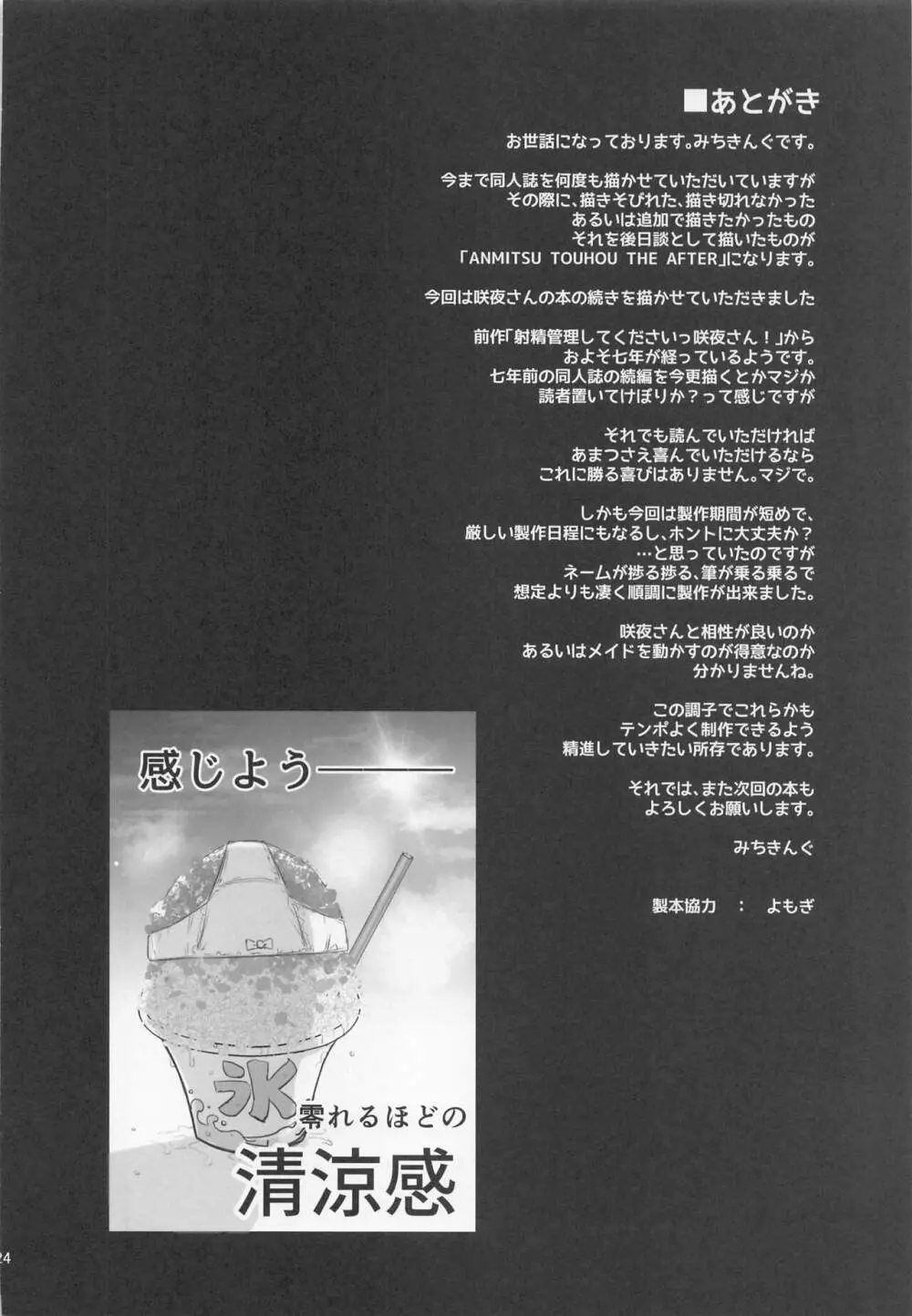 ANMITSU TOUHOU THE AFTER Vol.3 射精管理してくださいっ咲夜さん!+ 23ページ