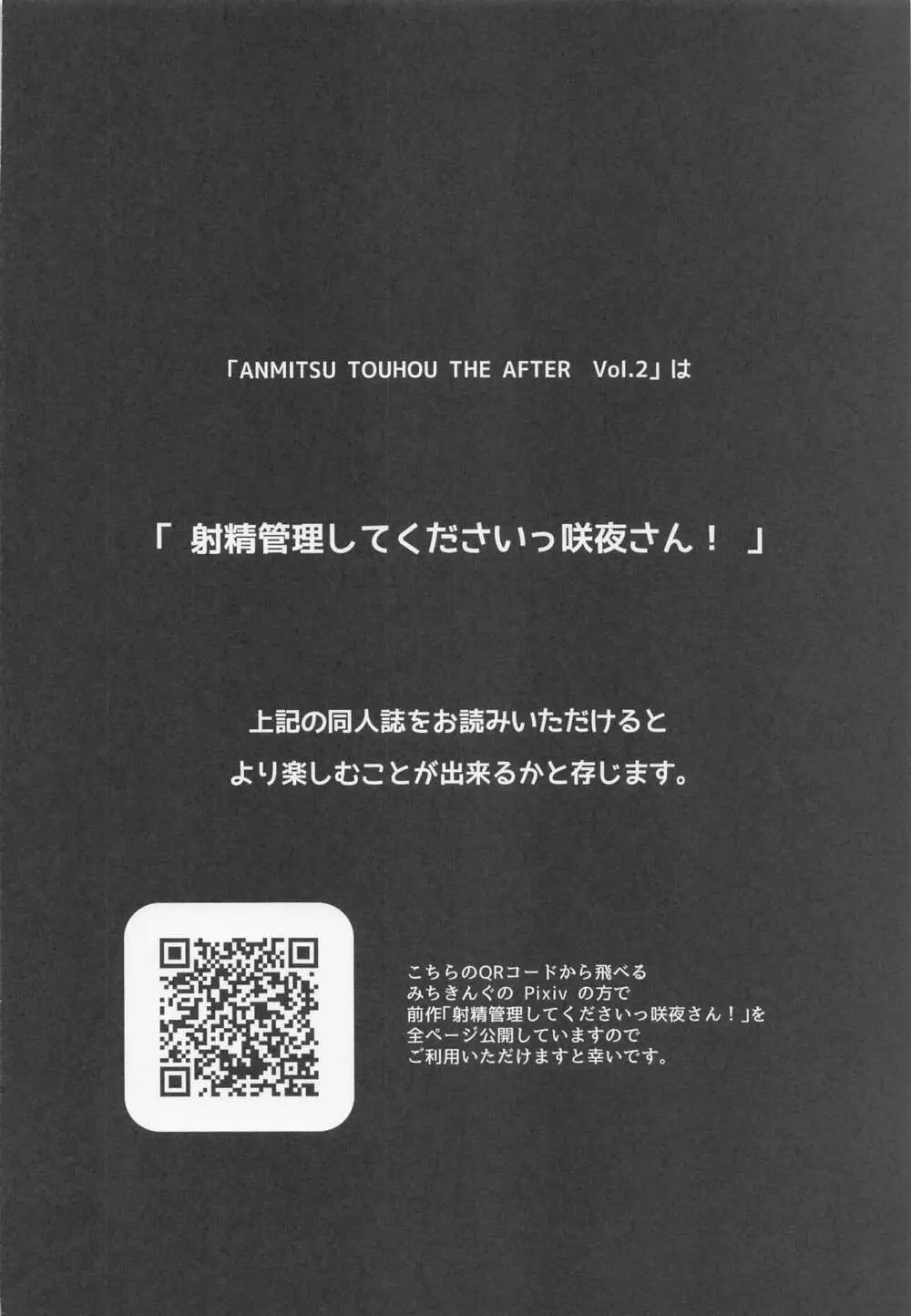 ANMITSU TOUHOU THE AFTER Vol.3 射精管理してくださいっ咲夜さん!+ 3ページ