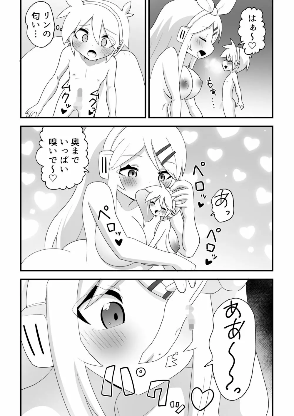 体格差リンがレンをペロレロして丸呑みしちゃう漫画