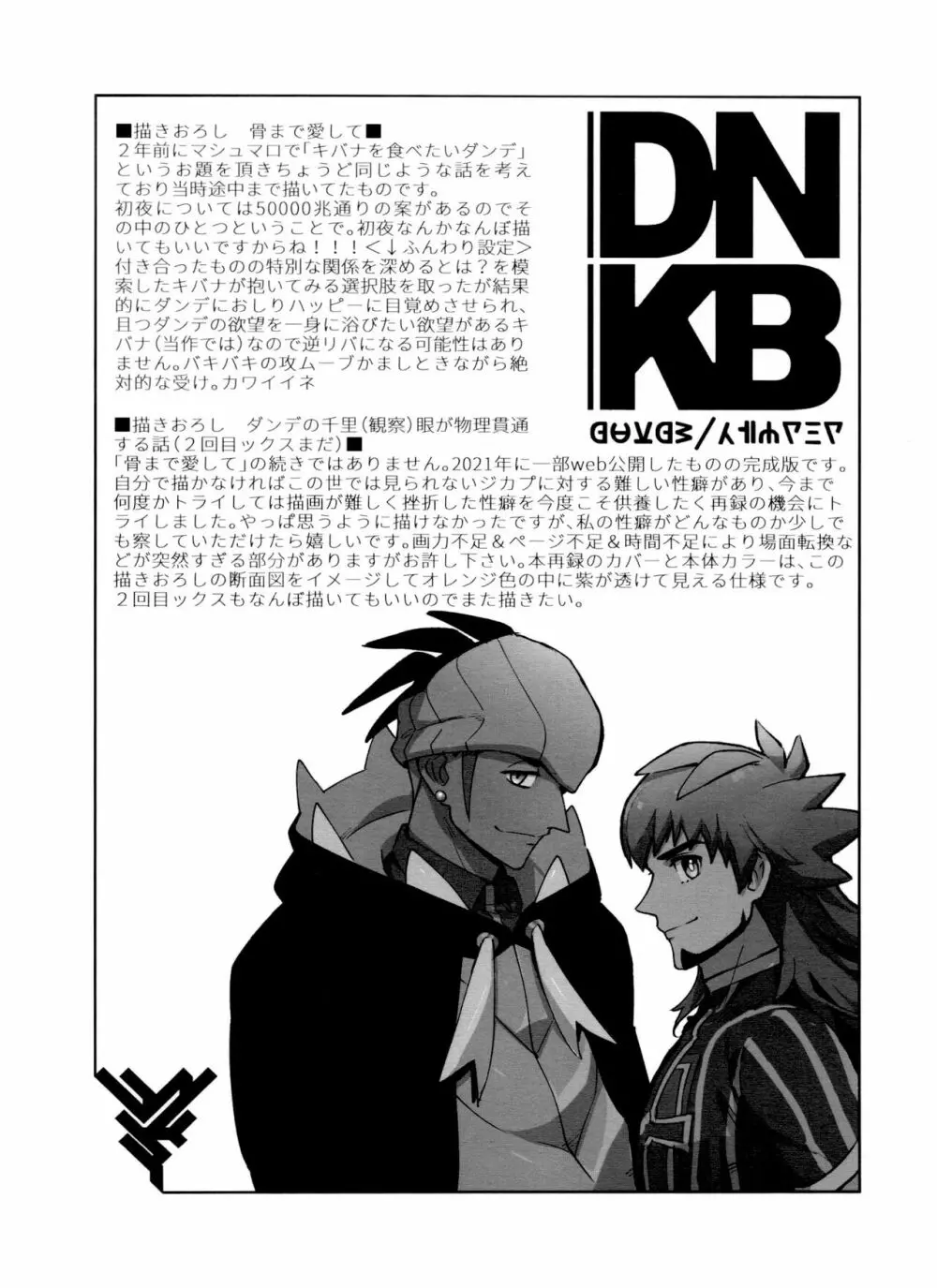 DNKB COMPLETE BOOK 14ページ