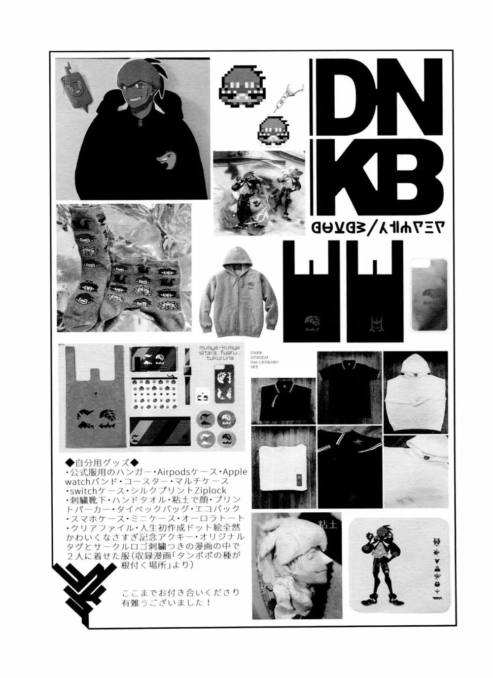 DNKB COMPLETE BOOK 198ページ