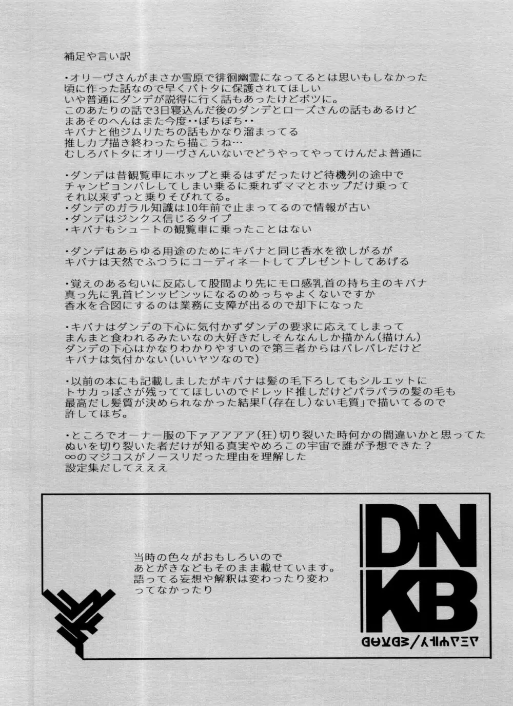 DNKB COMPLETE BOOK 52ページ