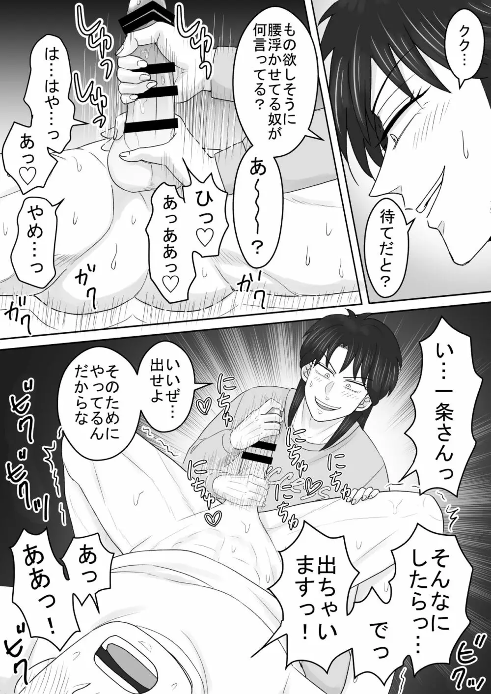 純情エクスタシー1 12ページ