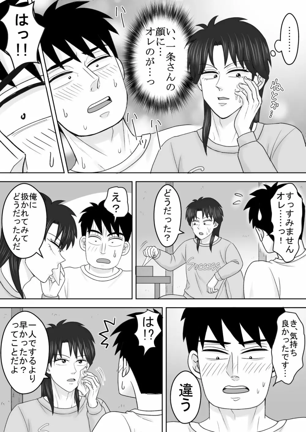 純情エクスタシー1 14ページ