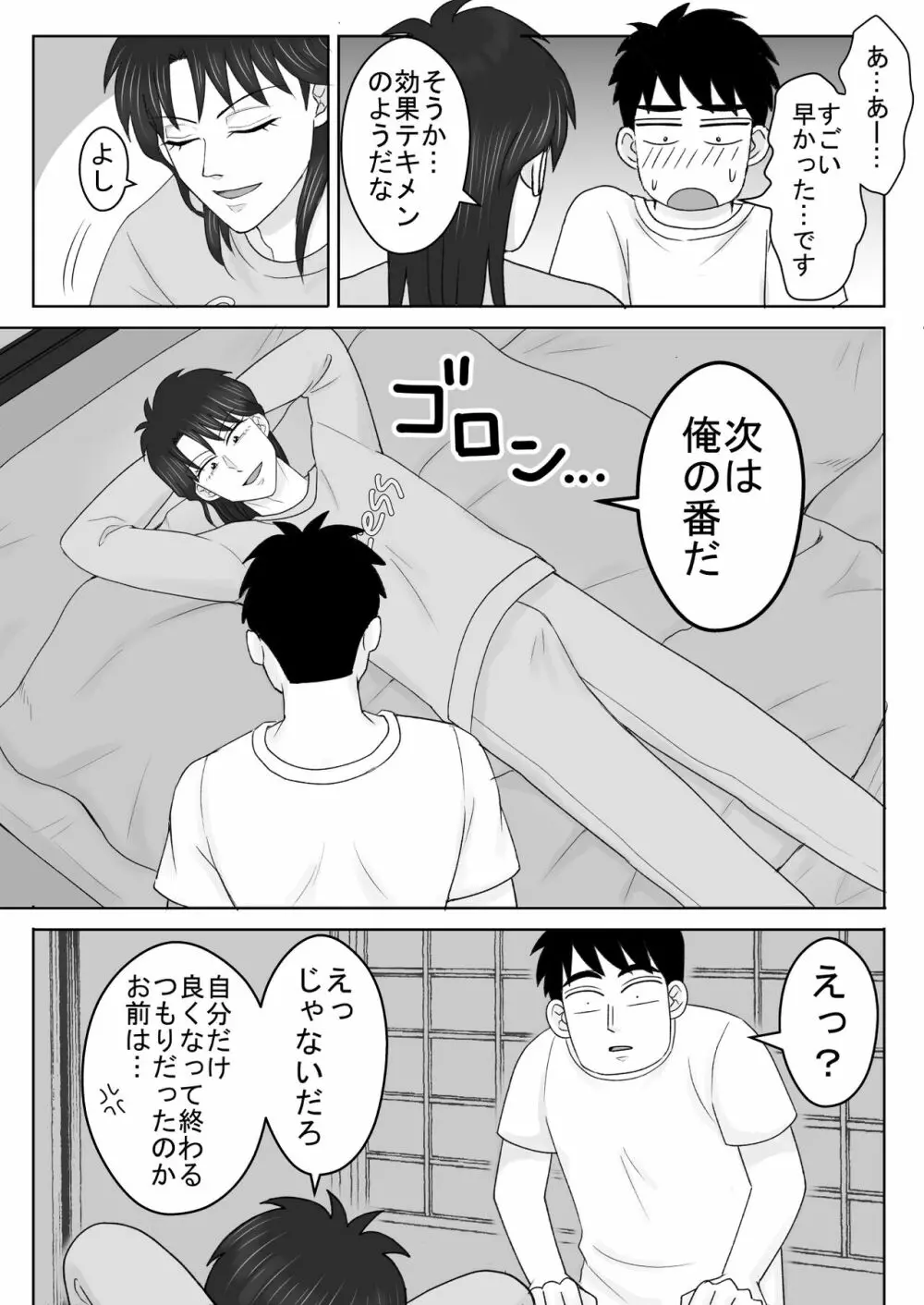 純情エクスタシー1 15ページ