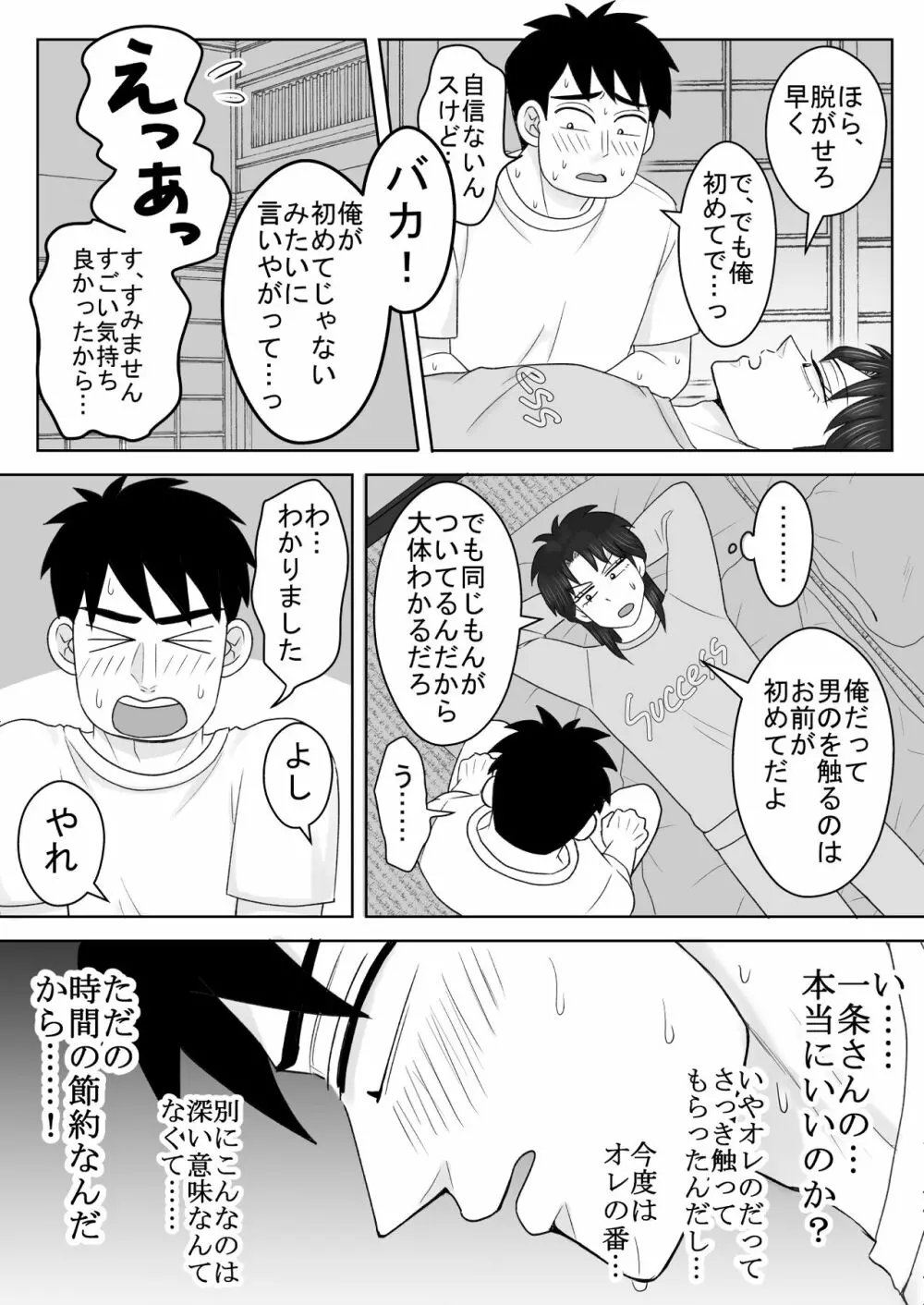 純情エクスタシー1 16ページ