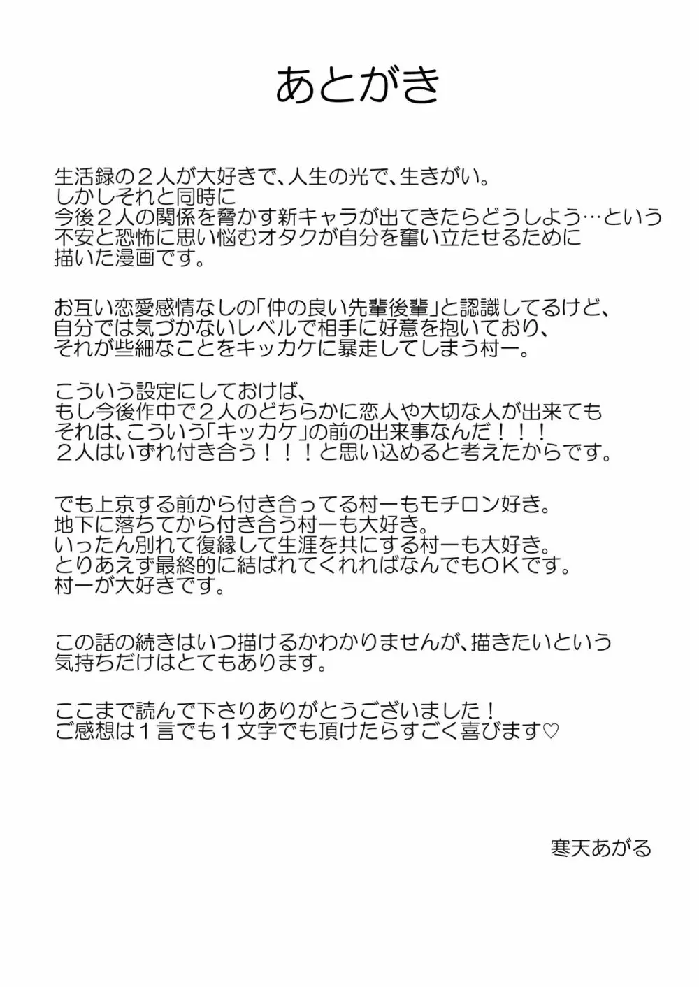 純情エクスタシー1 29ページ