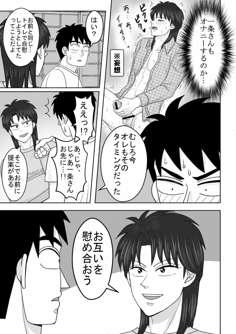 純情エクスタシー1 8ページ