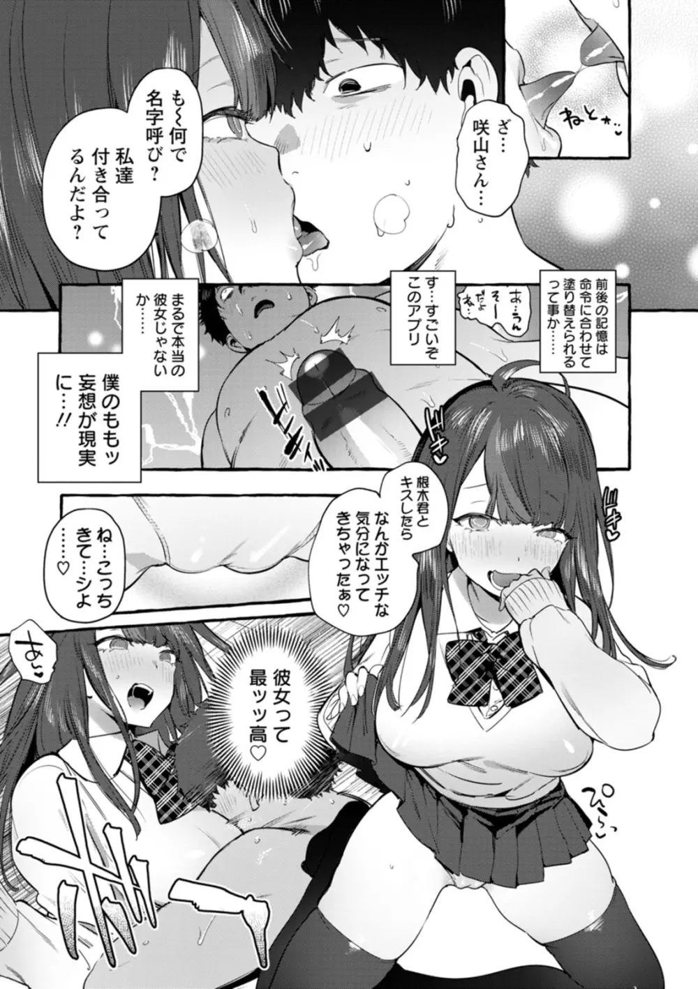 人の彼女に犯りたい放題 132ページ