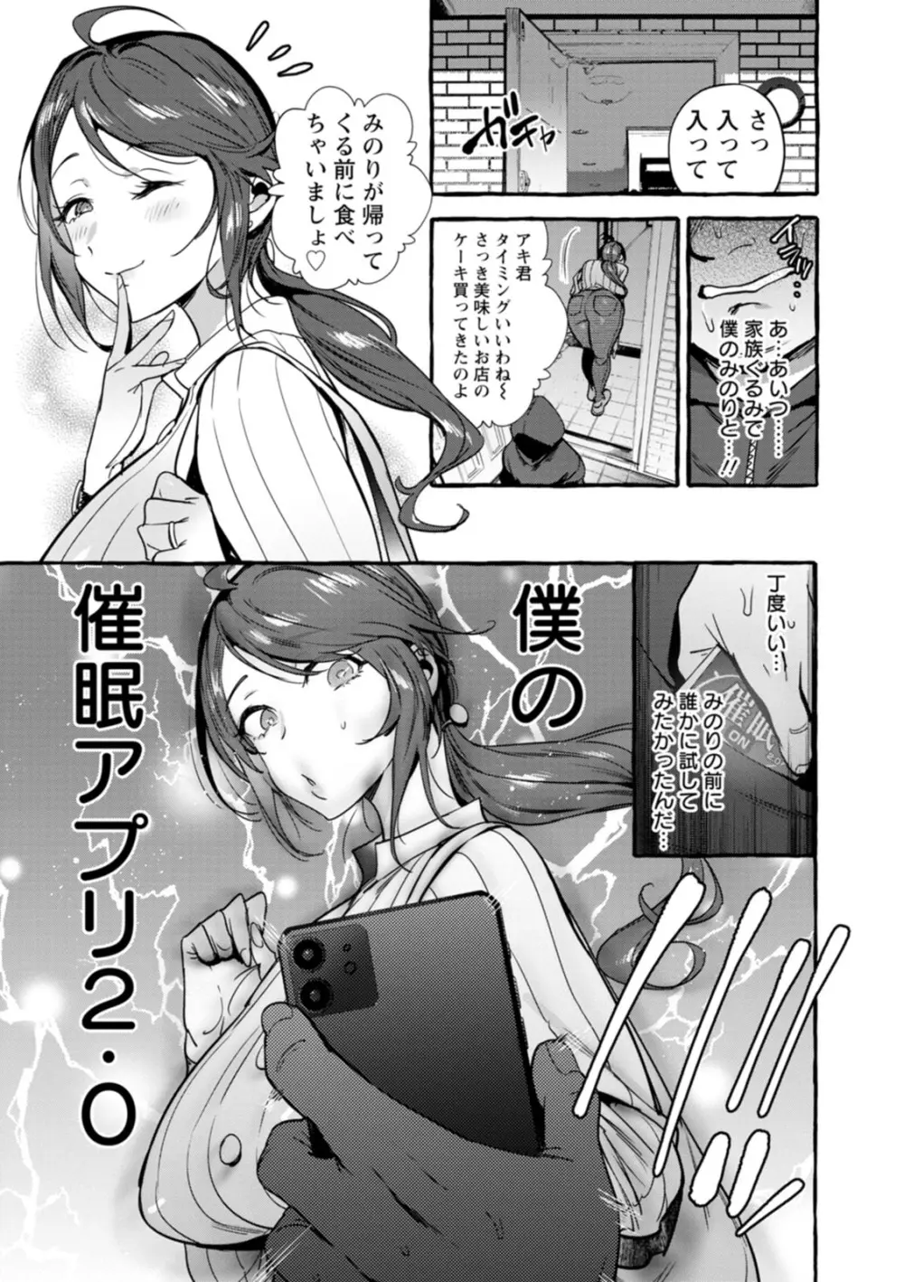 人の彼女に犯りたい放題 164ページ