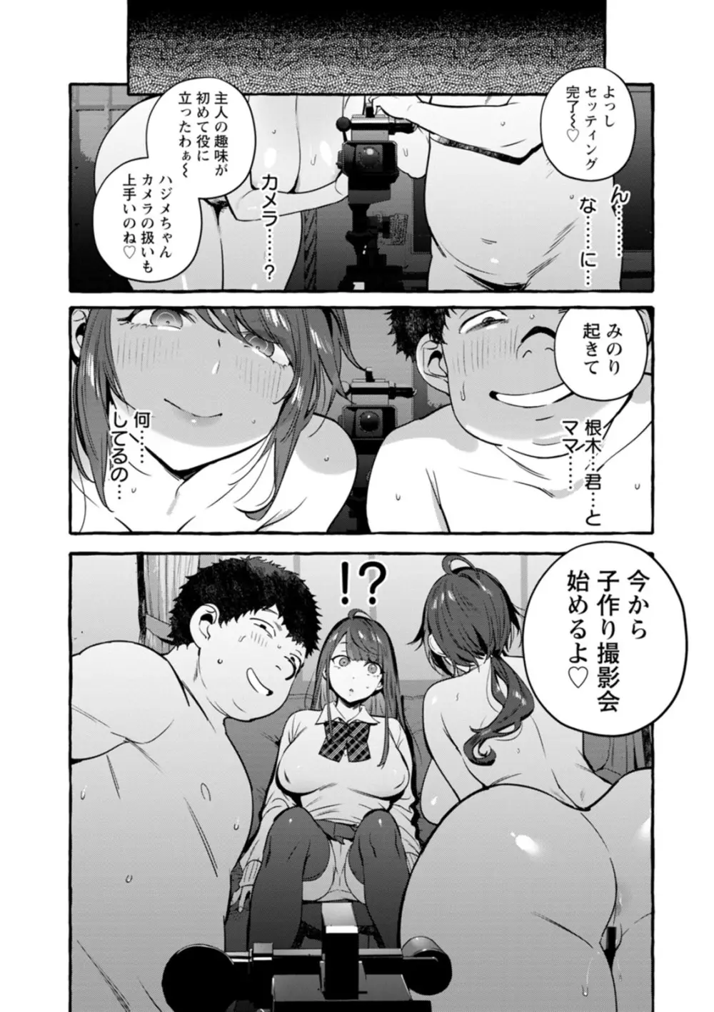 人の彼女に犯りたい放題 177ページ