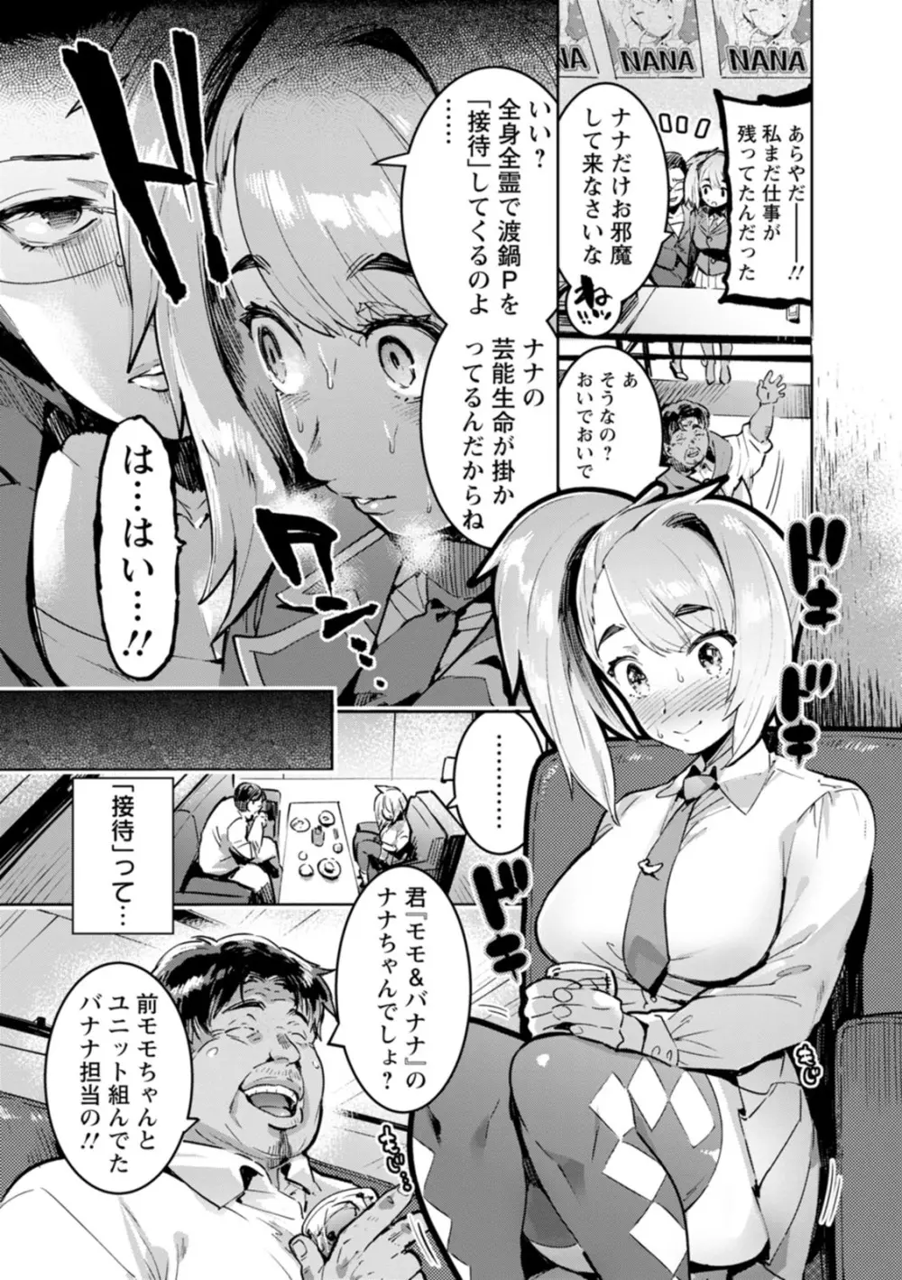 人の彼女に犯りたい放題 30ページ