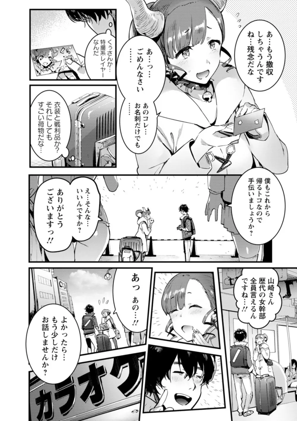 人の彼女に犯りたい放題 71ページ